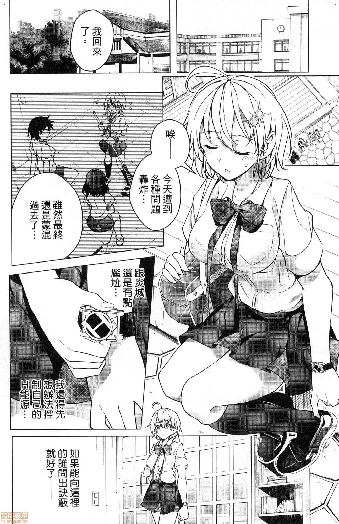 弩级战队HXEROS [风的工房][きただりょうま] ド级编队エグゼロス 2 弩级战队HXEROS 2 第71页