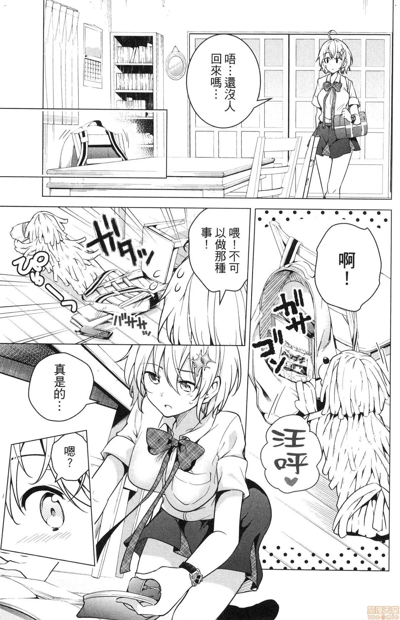 弩级战队HXEROS [风的工房][きただりょうま] ド级编队エグゼロス 2 弩级战队HXEROS 2 第72页