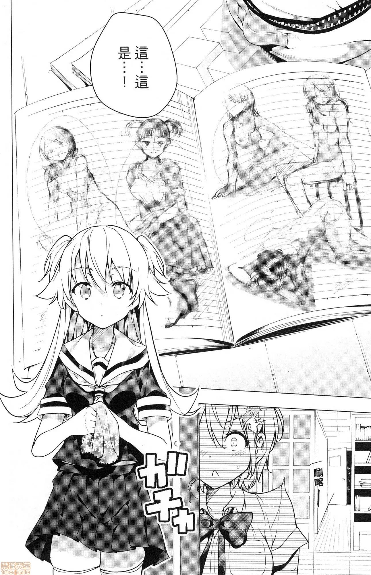 弩级战队HXEROS [风的工房][きただりょうま] ド级编队エグゼロス 2 弩级战队HXEROS 2 第73页