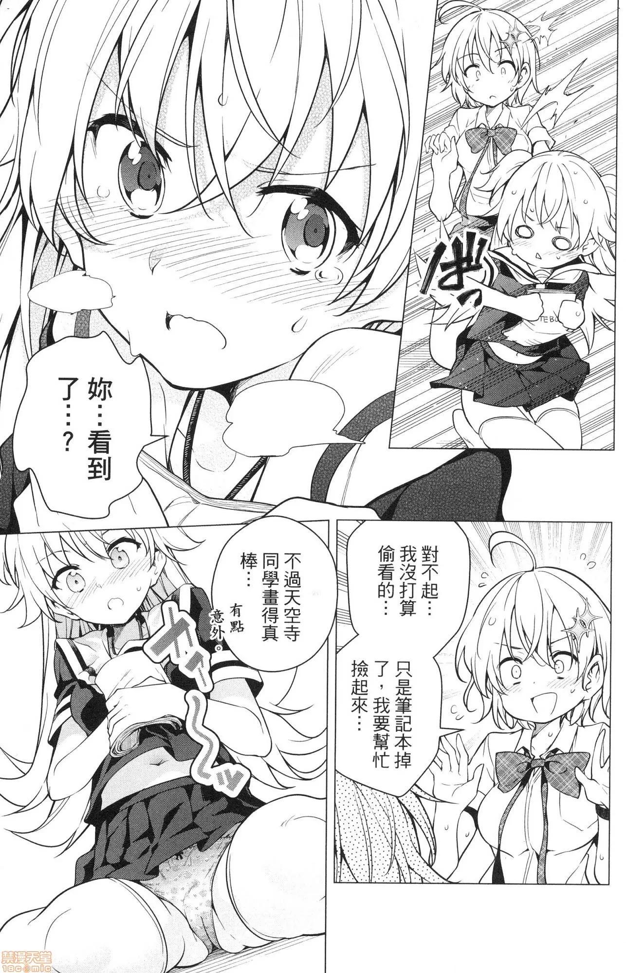 弩级战队HXEROS [风的工房][きただりょうま] ド级编队エグゼロス 2 弩级战队HXEROS 2 第74页