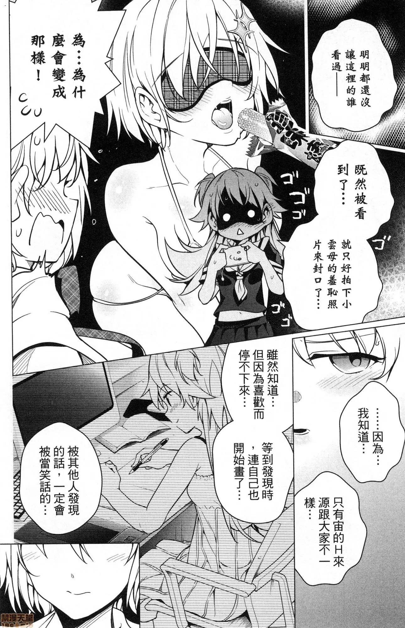 弩级战队HXEROS [风的工房][きただりょうま] ド级编队エグゼロス 2 弩级战队HXEROS 2 第75页
