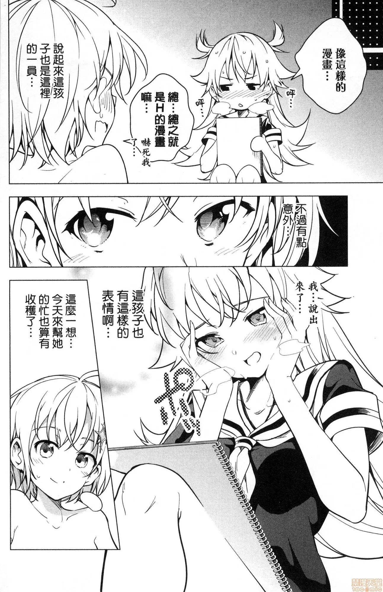弩级战队HXEROS [风的工房][きただりょうま] ド级编队エグゼロス 2 弩级战队HXEROS 2 第83页