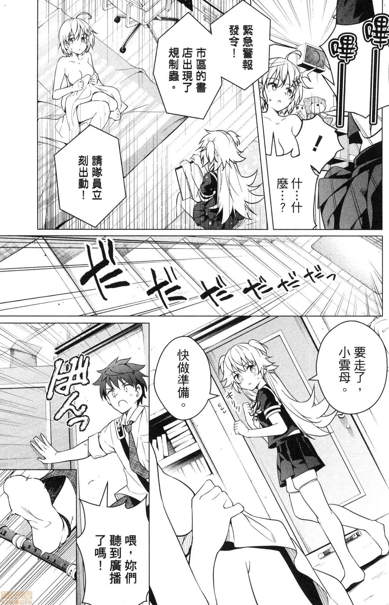 弩级战队HXEROS [风的工房][きただりょうま] ド级编队エグゼロス 2 弩级战队HXEROS 2 第84页