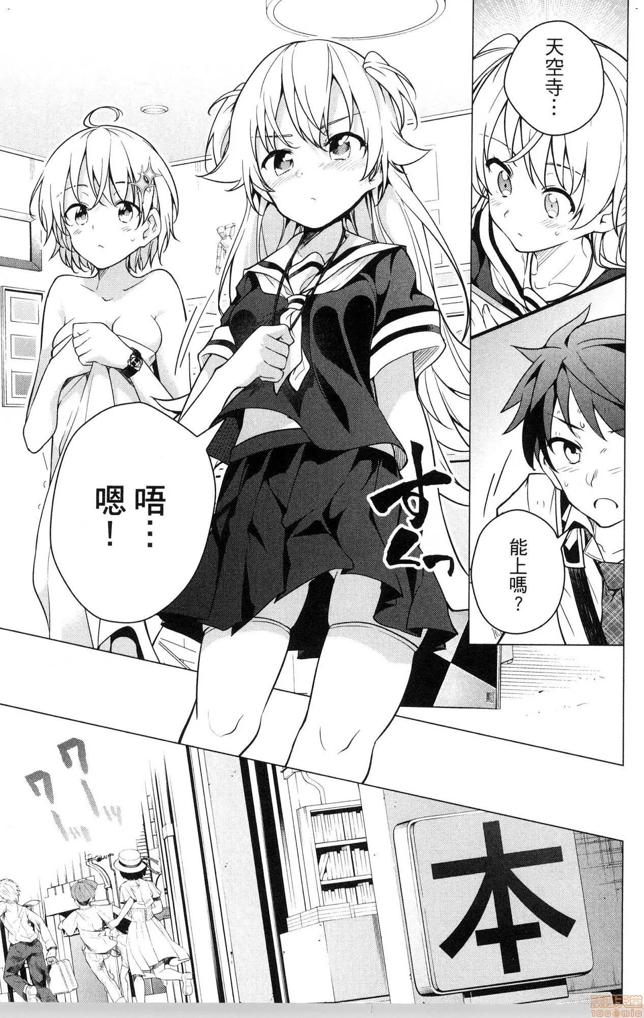 弩级战队HXEROS [风的工房][きただりょうま] ド级编队エグゼロス 2 弩级战队HXEROS 2 第86页