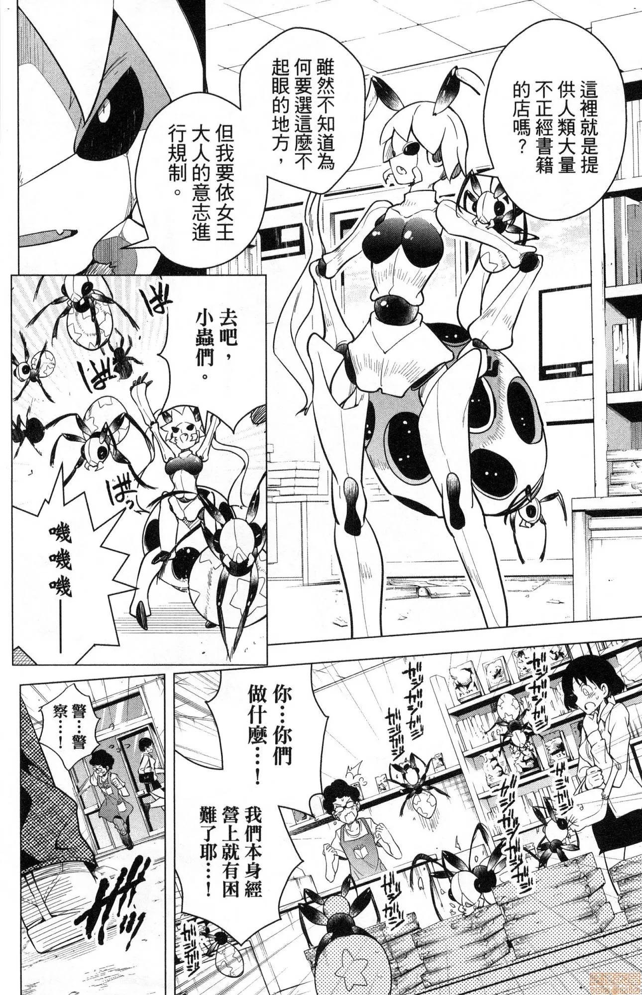 弩级战队HXEROS [风的工房][きただりょうま] ド级编队エグゼロス 2 弩级战队HXEROS 2 第87页