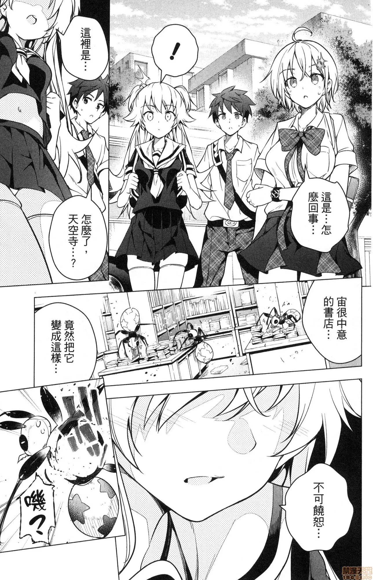 弩级战队HXEROS [风的工房][きただりょうま] ド级编队エグゼロス 2 弩级战队HXEROS 2 第88页
