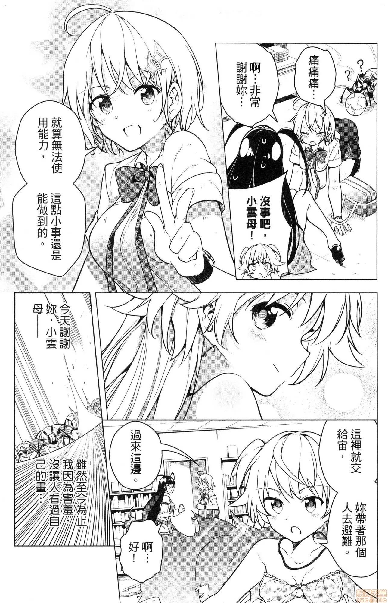 弩级战队HXEROS [风的工房][きただりょうま] ド级编队エグゼロス 2 弩级战队HXEROS 2 第94页