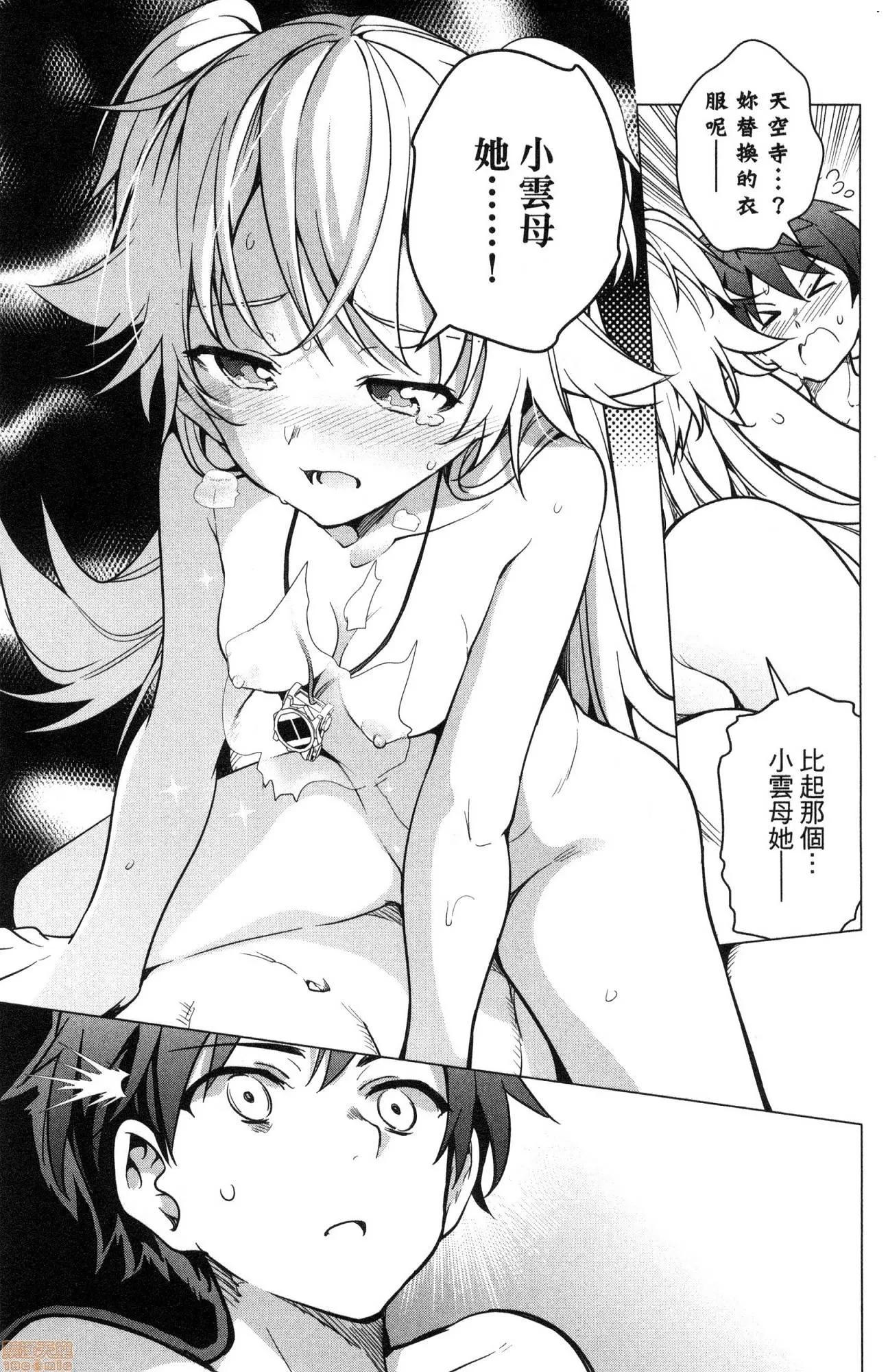 弩级战队HXEROS [风的工房][きただりょうま] ド级编队エグゼロス 2 弩级战队HXEROS 2 第100页