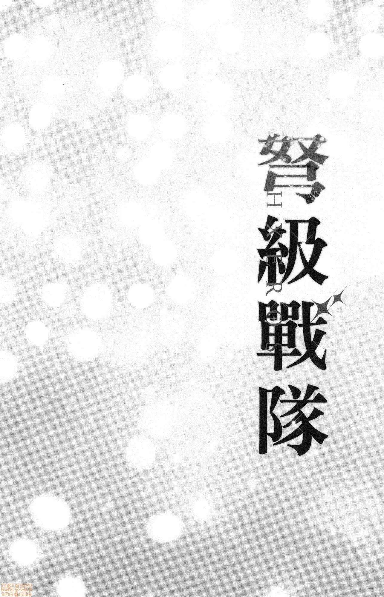 弩级战队HXEROS [风的工房][きただりょうま] ド级编队エグゼロス 2 弩级战队HXEROS 2 第107页
