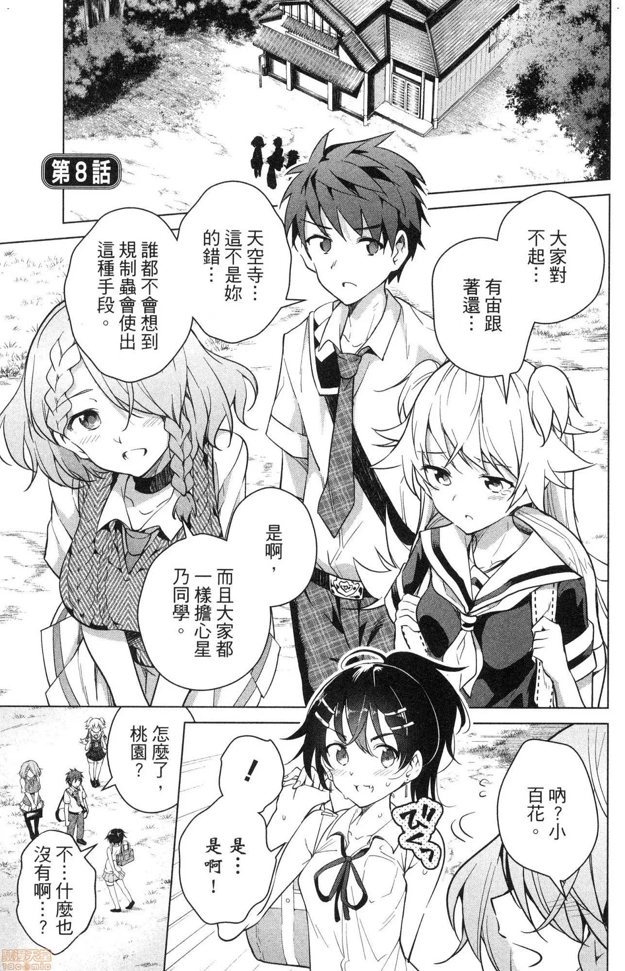弩级战队HXEROS [风的工房][きただりょうま] ド级编队エグゼロス 2 弩级战队HXEROS 2 第108页