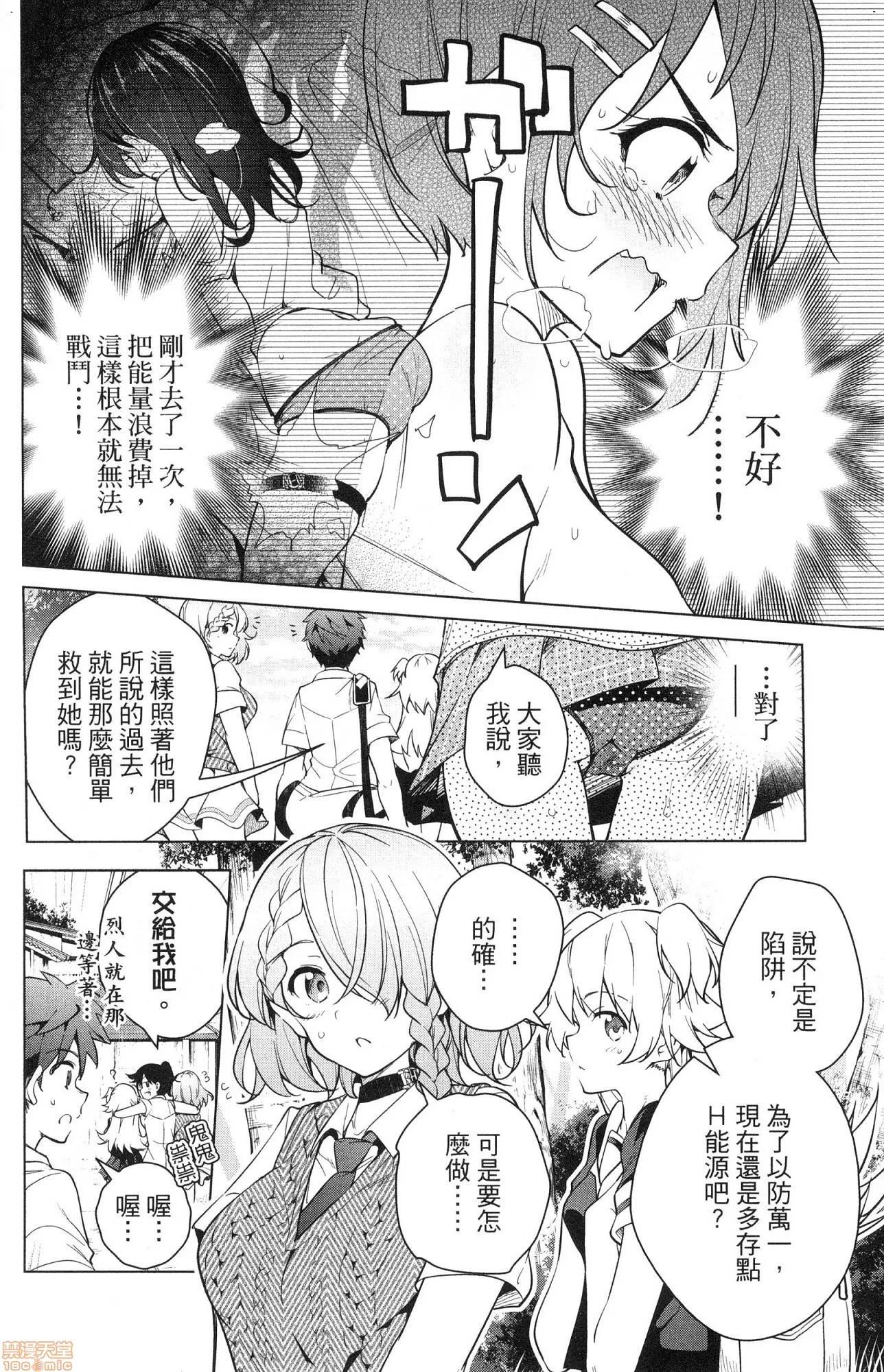 弩级战队HXEROS [风的工房][きただりょうま] ド级编队エグゼロス 2 弩级战队HXEROS 2 第109页