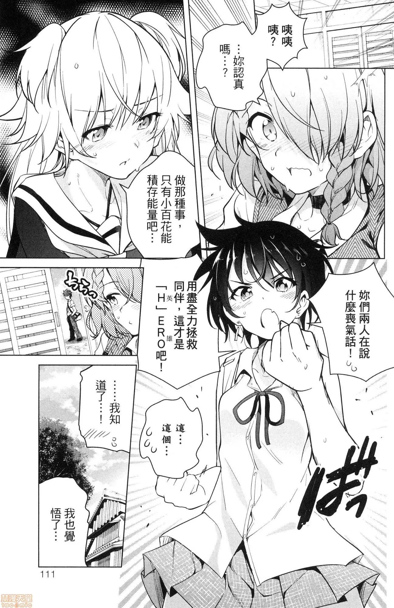 弩级战队HXEROS [风的工房][きただりょうま] ド级编队エグゼロス 2 弩级战队HXEROS 2 第110页