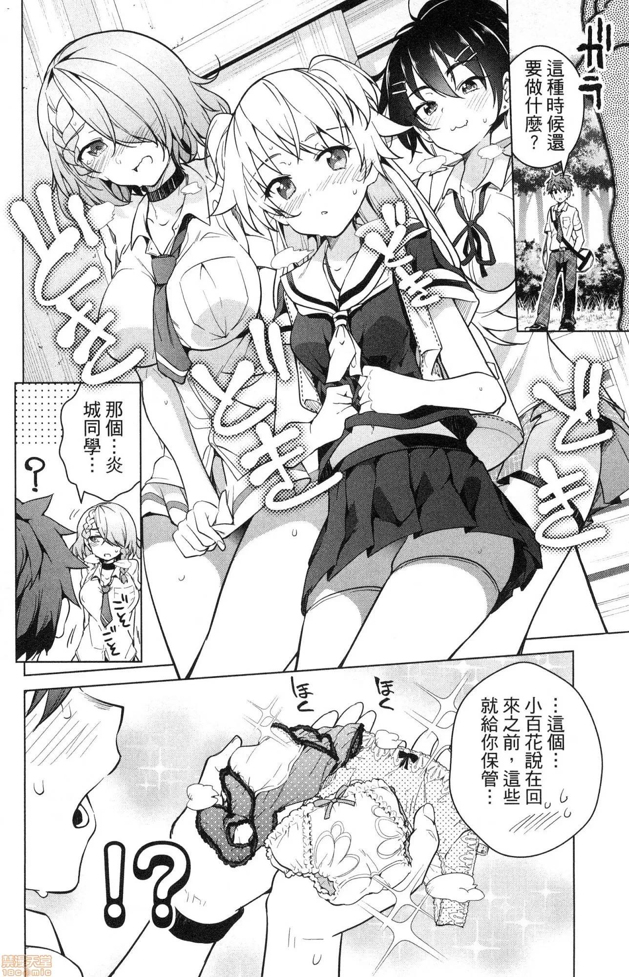 弩级战队HXEROS [风的工房][きただりょうま] ド级编队エグゼロス 2 弩级战队HXEROS 2 第111页