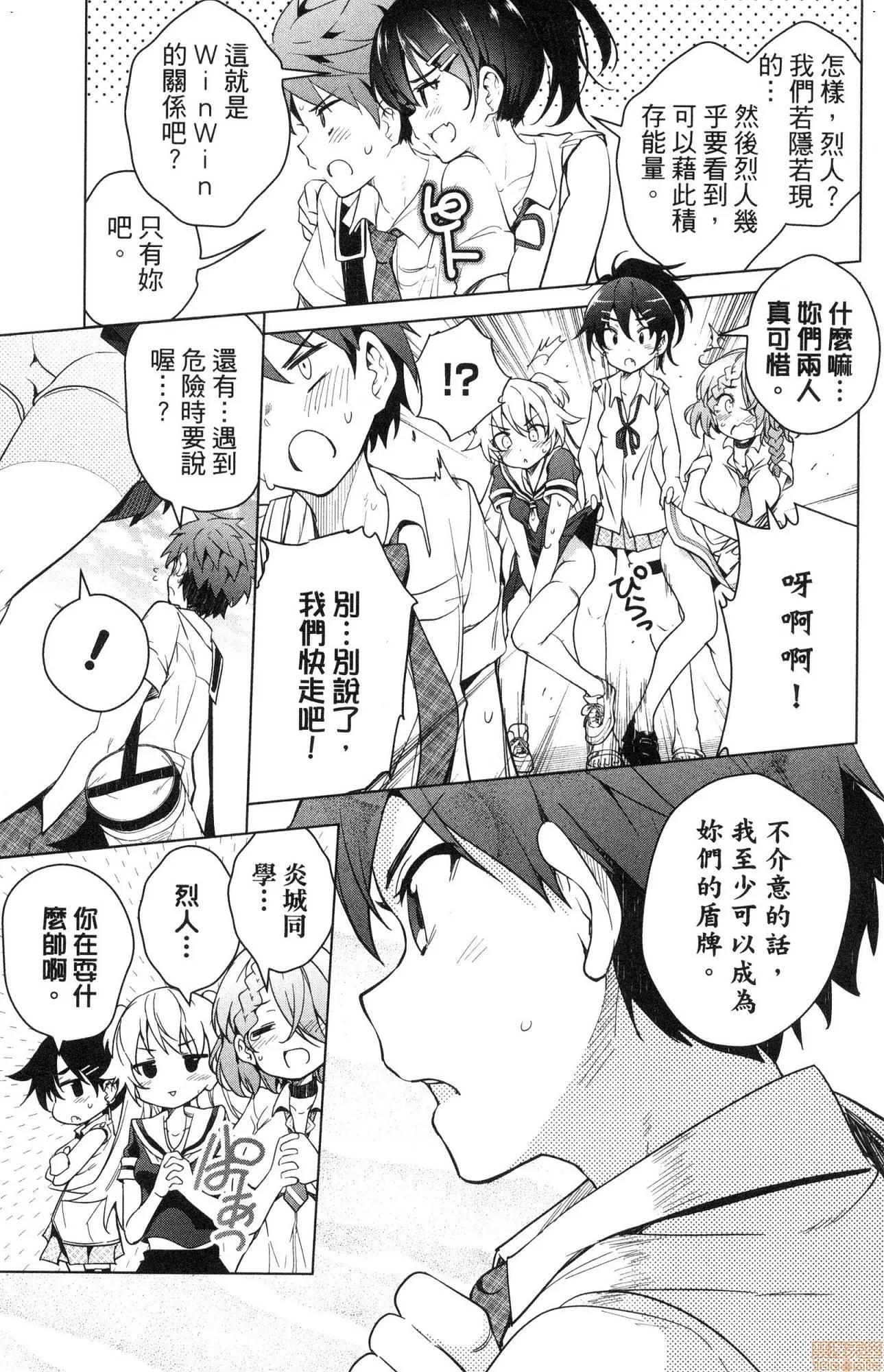 弩级战队HXEROS [风的工房][きただりょうま] ド级编队エグゼロス 2 弩级战队HXEROS 2 第112页
