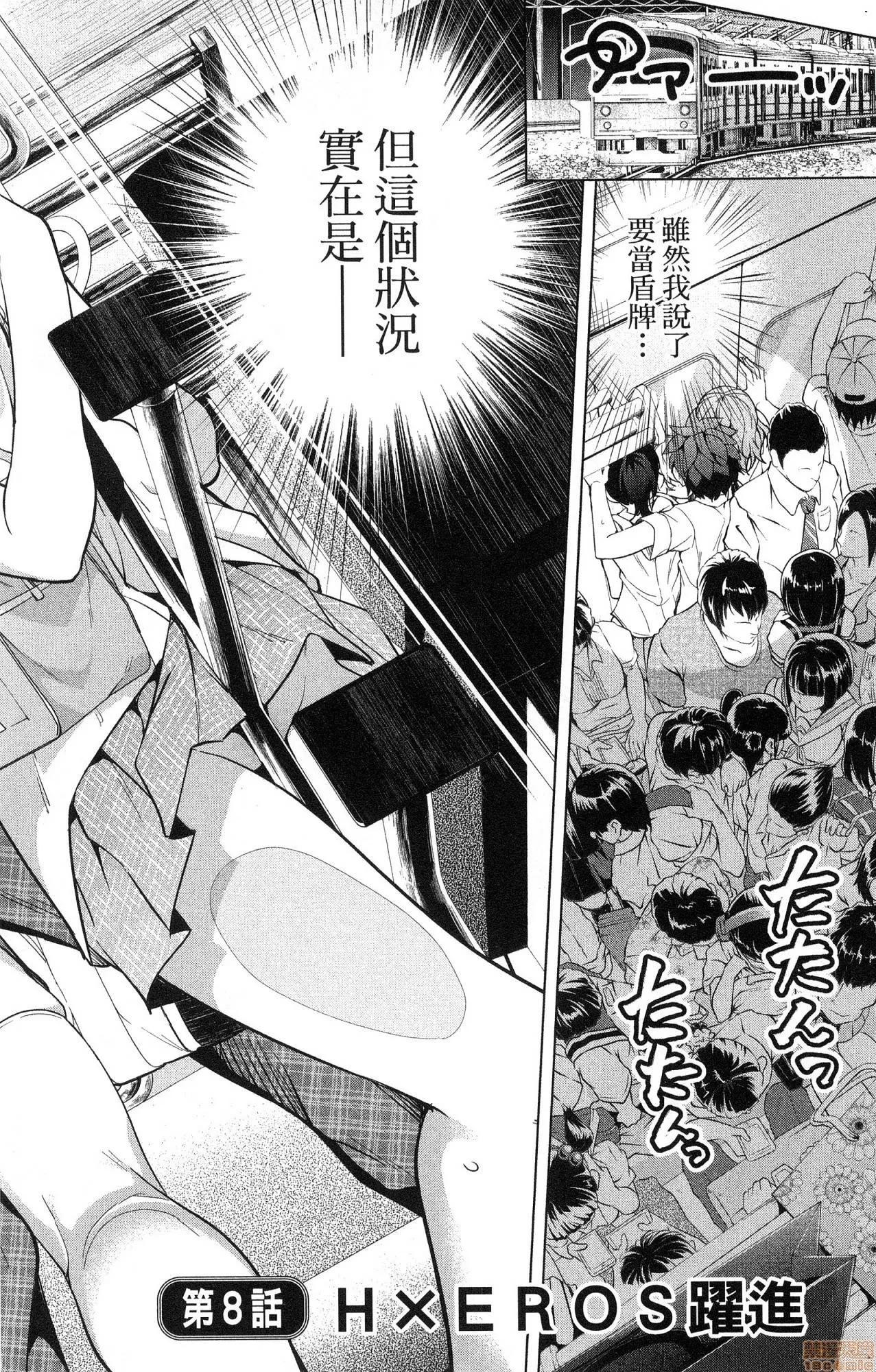 弩级战队HXEROS [风的工房][きただりょうま] ド级编队エグゼロス 2 弩级战队HXEROS 2 第113页
