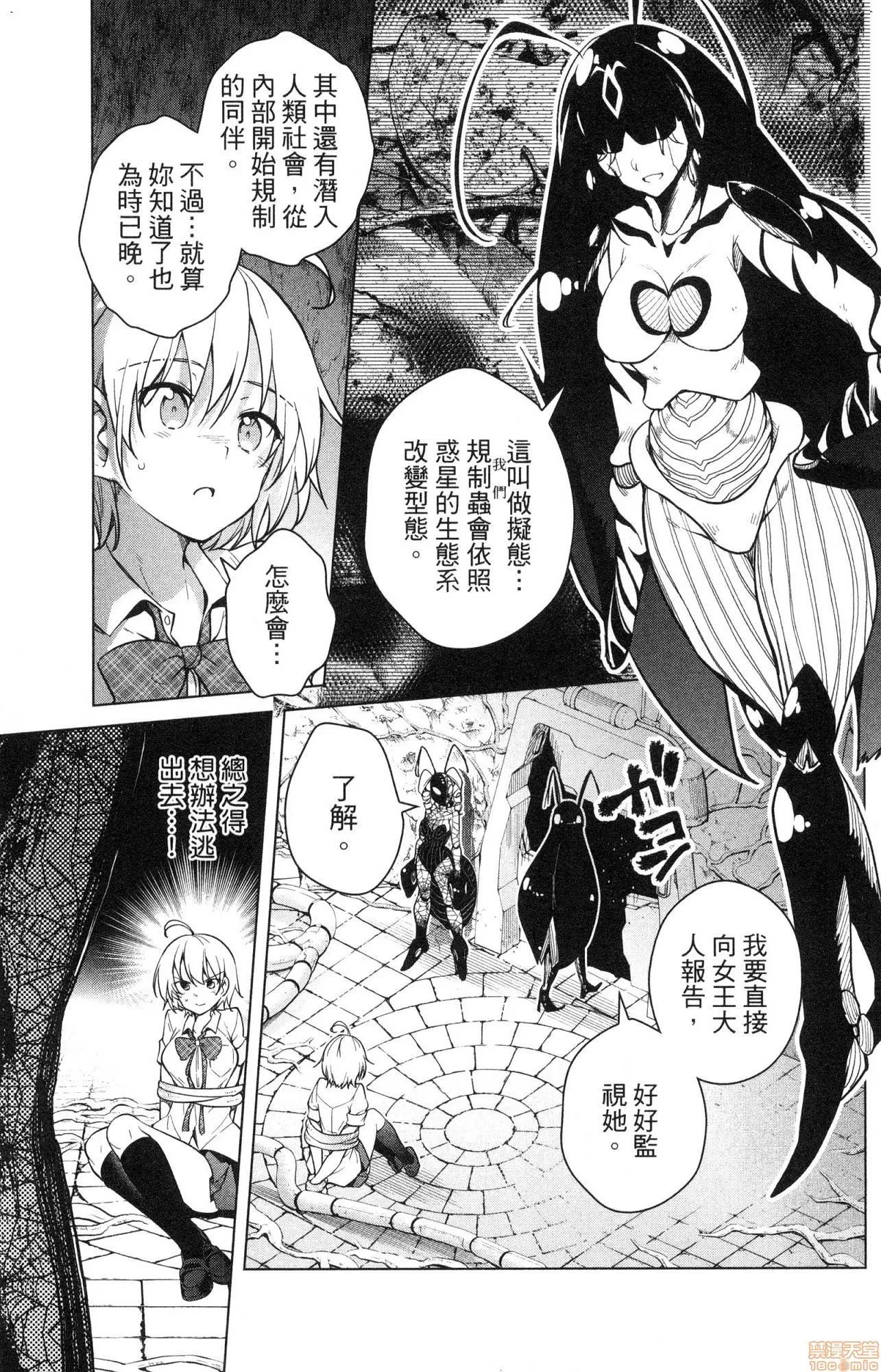 弩级战队HXEROS [风的工房][きただりょうま] ド级编队エグゼロス 2 弩级战队HXEROS 2 第116页