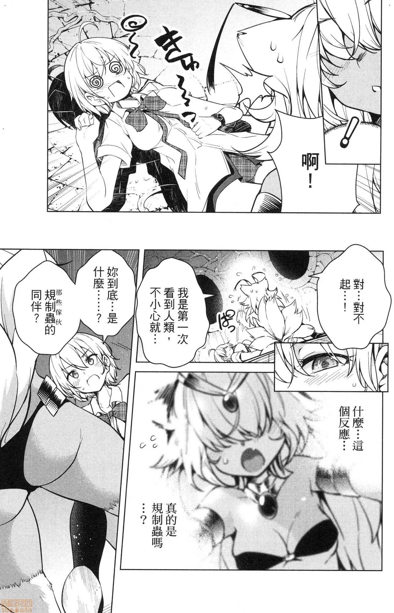 弩级战队HXEROS [风的工房][きただりょうま] ド级编队エグゼロス 2 弩级战队HXEROS 2 第120页