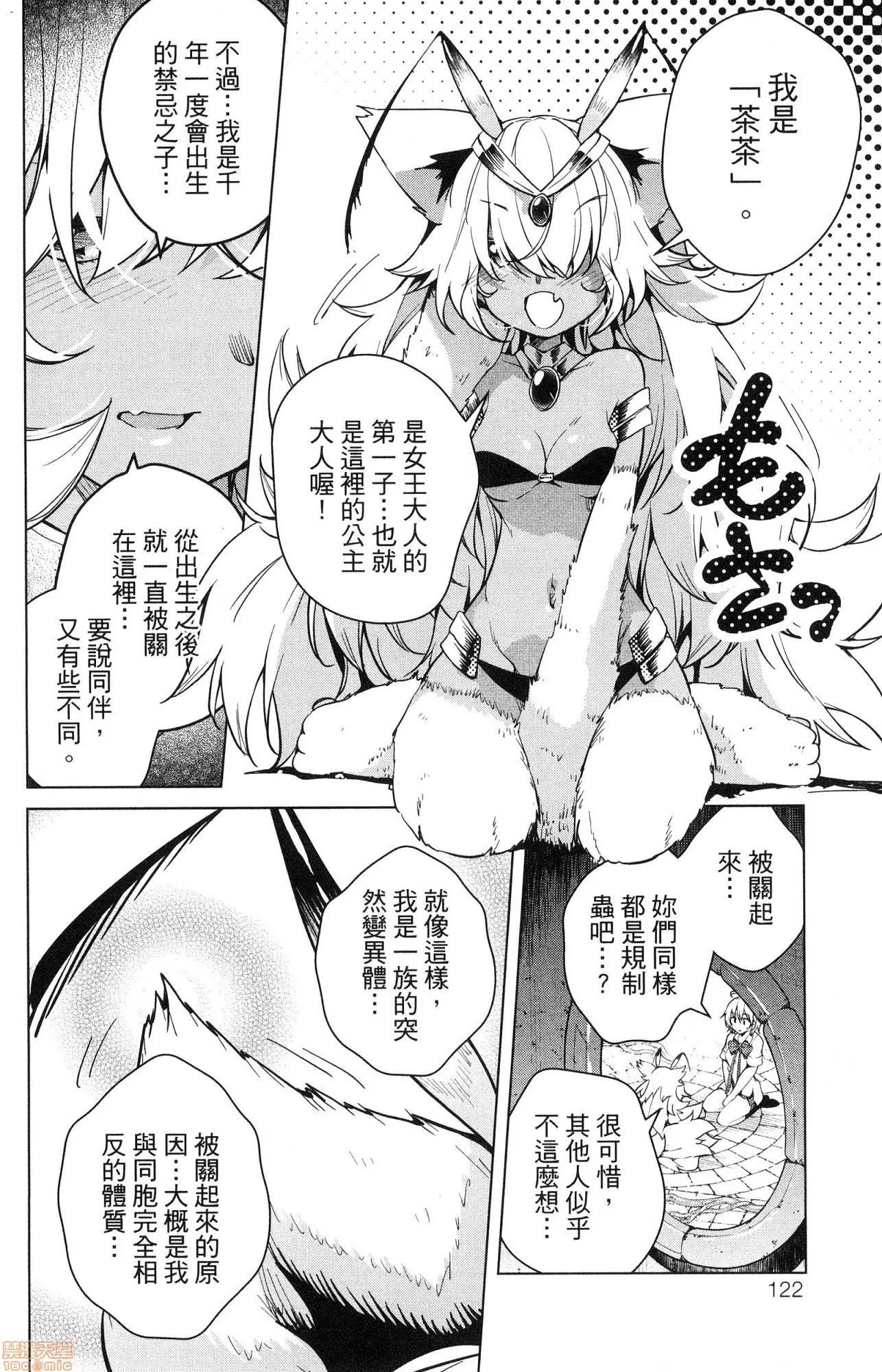 弩级战队HXEROS [风的工房][きただりょうま] ド级编队エグゼロス 2 弩级战队HXEROS 2 第121页