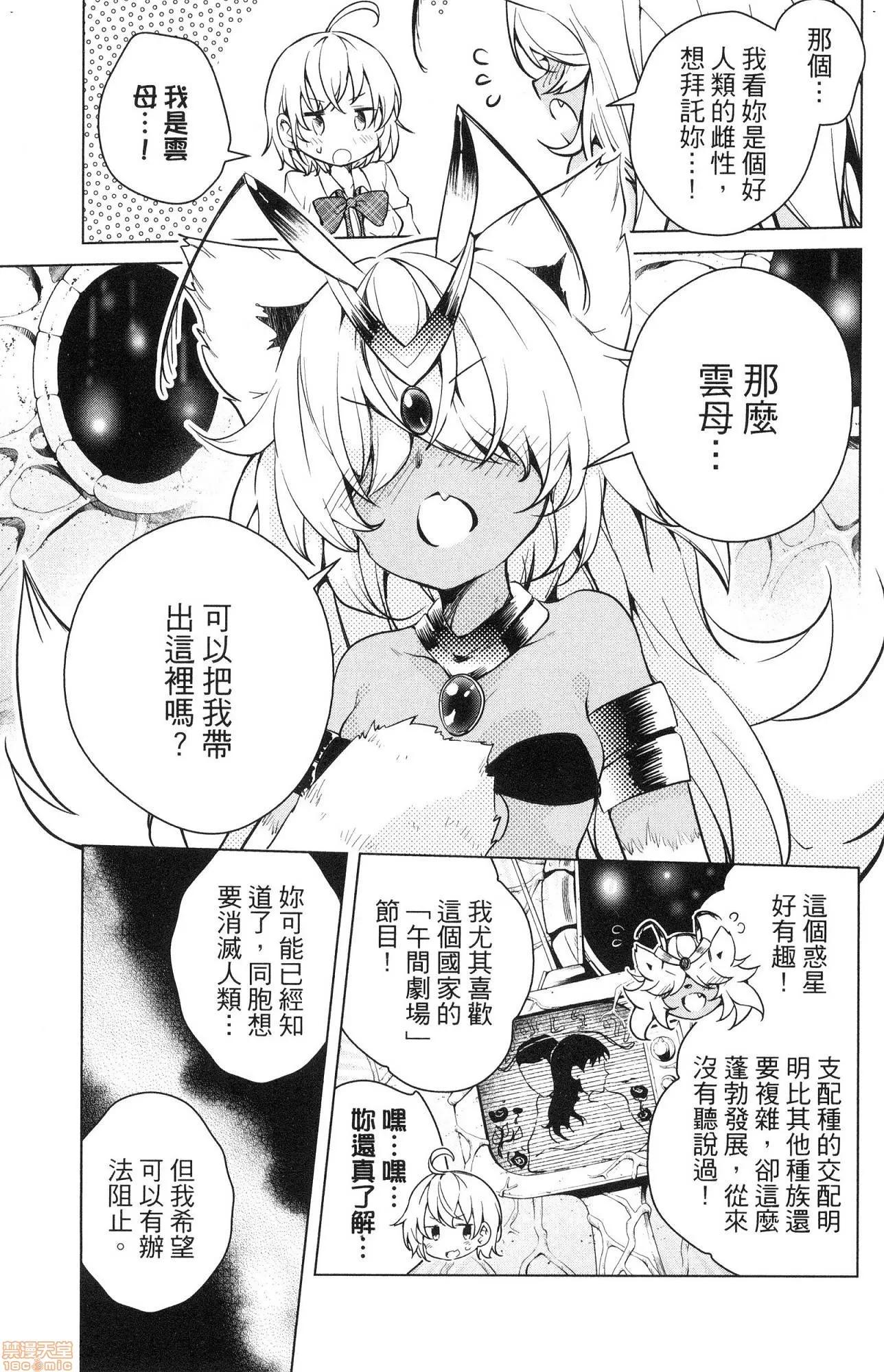 弩级战队HXEROS [风的工房][きただりょうま] ド级编队エグゼロス 2 弩级战队HXEROS 2 第122页