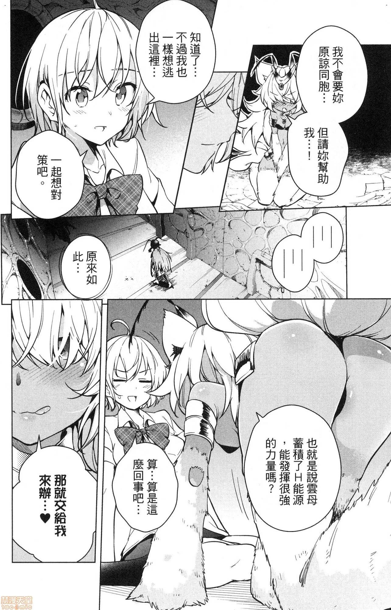 弩级战队HXEROS [风的工房][きただりょうま] ド级编队エグゼロス 2 弩级战队HXEROS 2 第123页