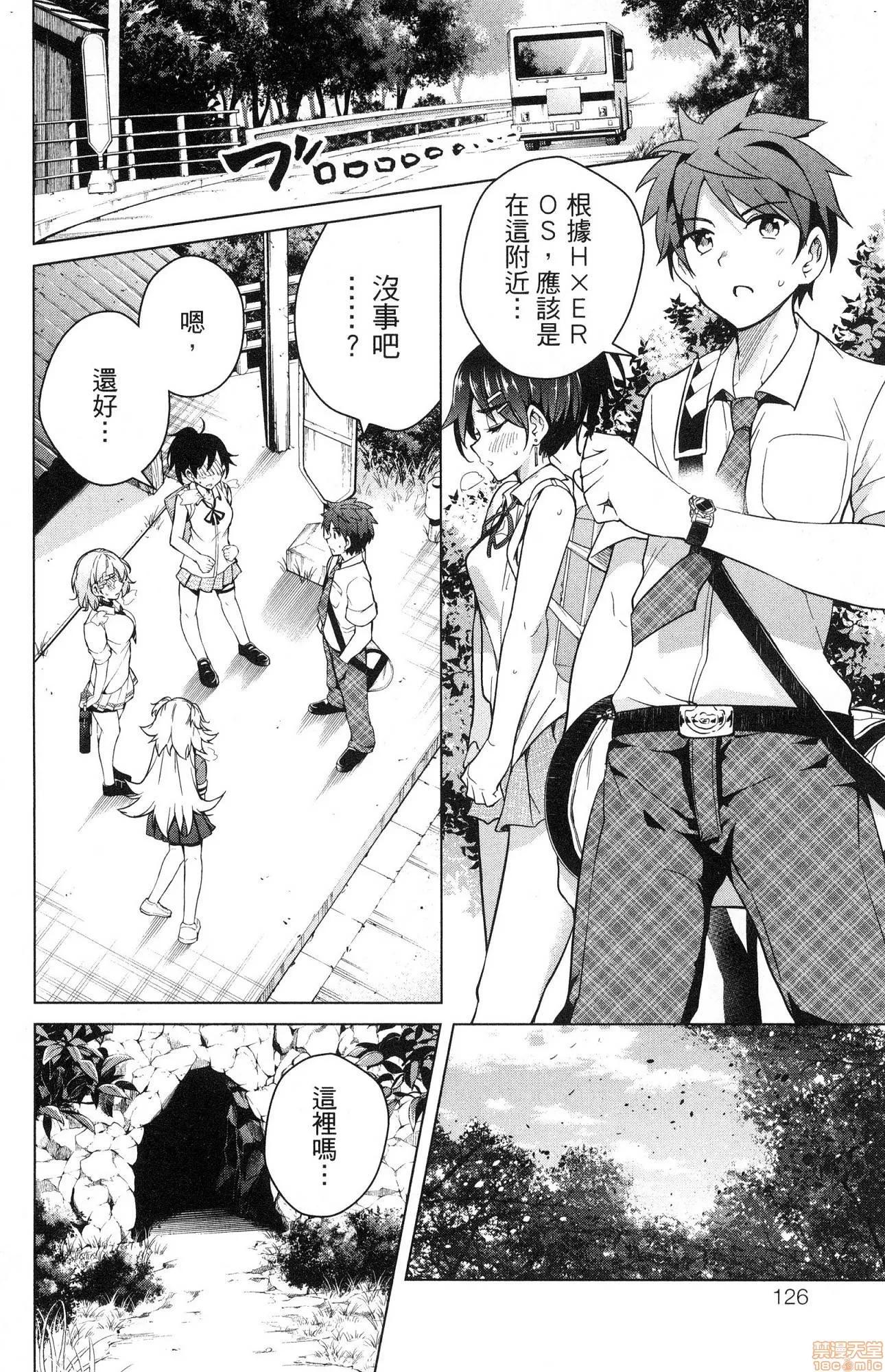 弩级战队HXEROS [风的工房][きただりょうま] ド级编队エグゼロス 2 弩级战队HXEROS 2 第125页