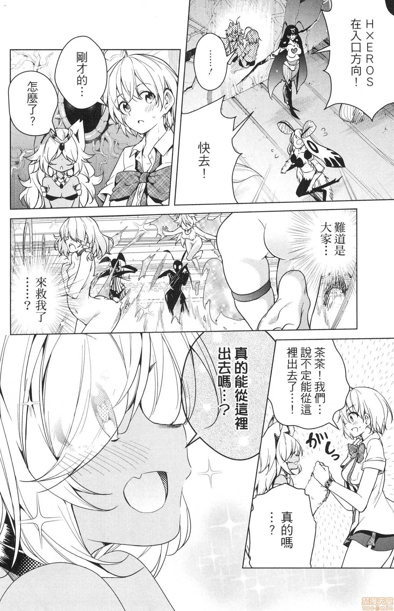 弩级战队HXEROS [风的工房][きただりょうま] ド级编队エグゼロス 2 弩级战队HXEROS 2 第133页