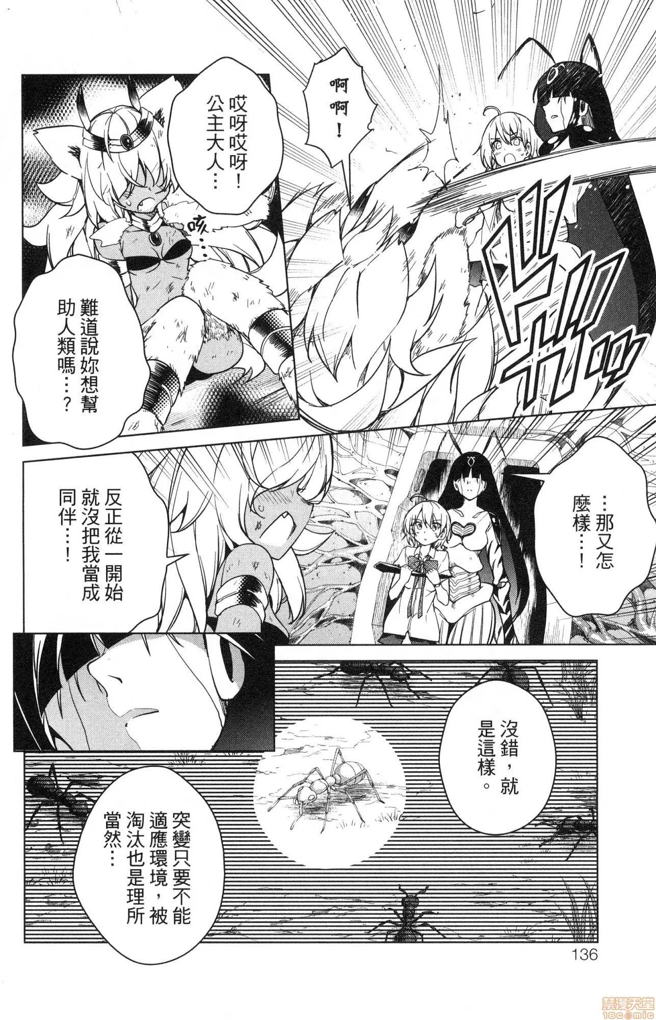 弩级战队HXEROS [风的工房][きただりょうま] ド级编队エグゼロス 2 弩级战队HXEROS 2 第135页