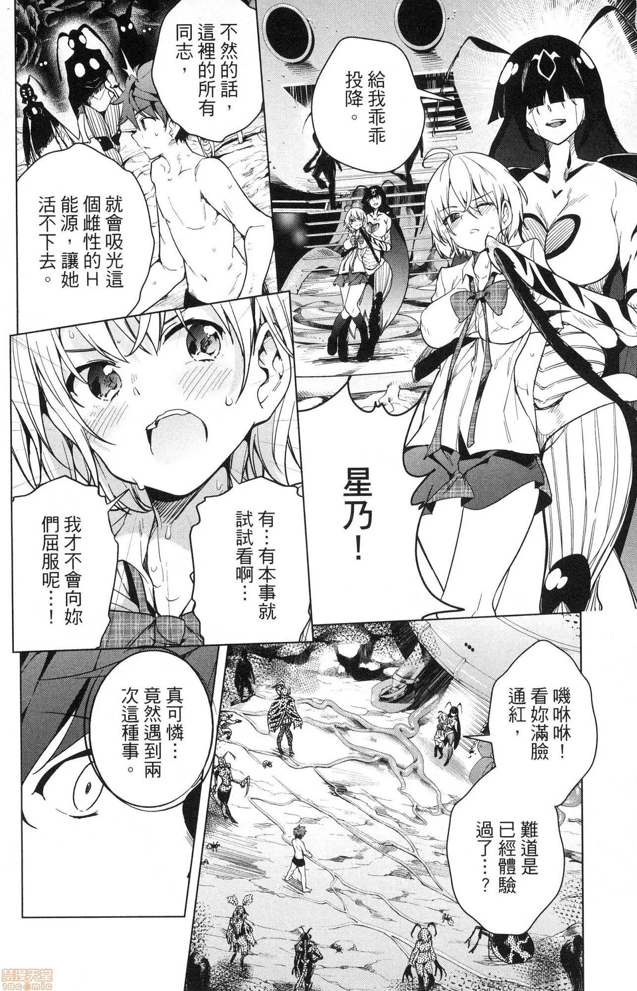弩级战队HXEROS [风的工房][きただりょうま] ド级编队エグゼロス 2 弩级战队HXEROS 2 第137页