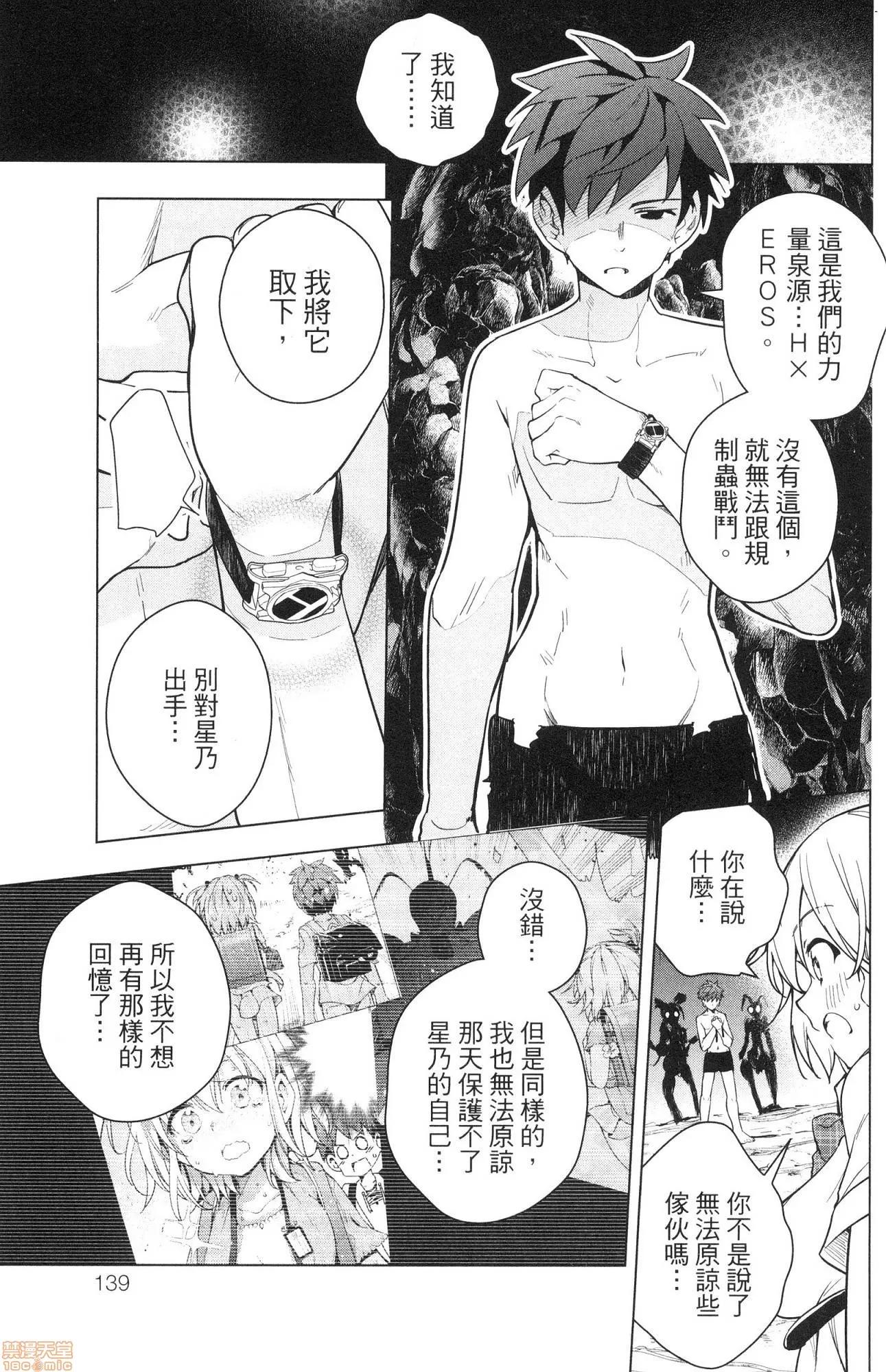 弩级战队HXEROS [风的工房][きただりょうま] ド级编队エグゼロス 2 弩级战队HXEROS 2 第138页