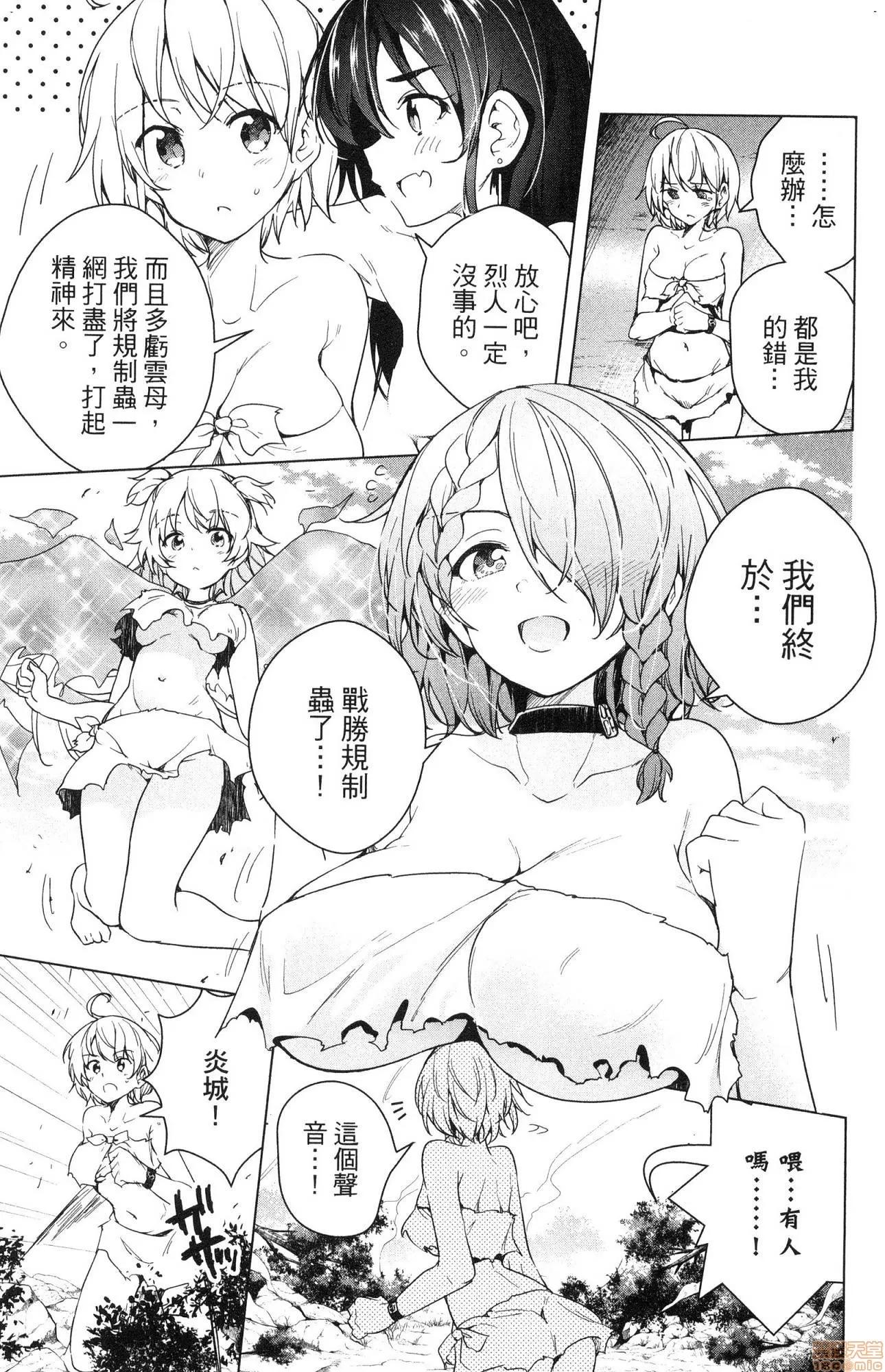 弩级战队HXEROS [风的工房][きただりょうま] ド级编队エグゼロス 2 弩级战队HXEROS 2 第154页