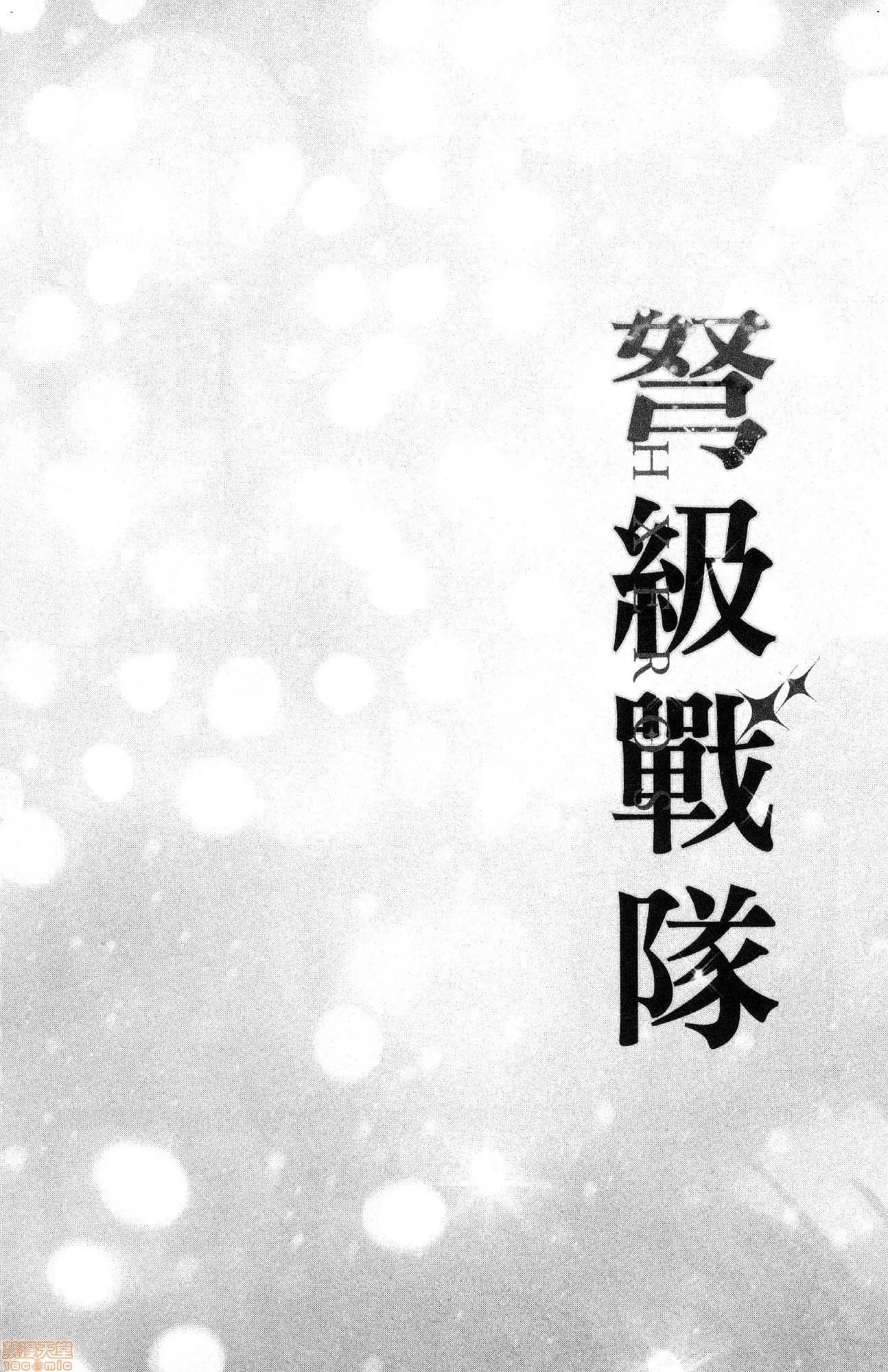 弩级战队HXEROS [风的工房][きただりょうま] ド级编队エグゼロス 2 弩级战队HXEROS 2 第157页