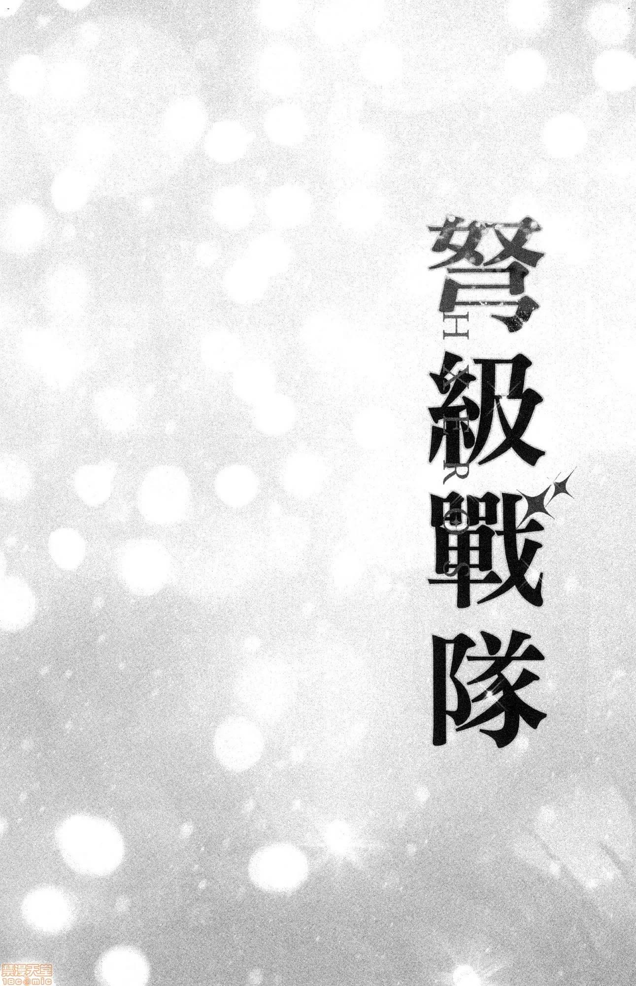 弩级战队HXEROS [风的工房][きただりょうま] ド级编队エグゼロス 2 弩级战队HXEROS 2 第159页