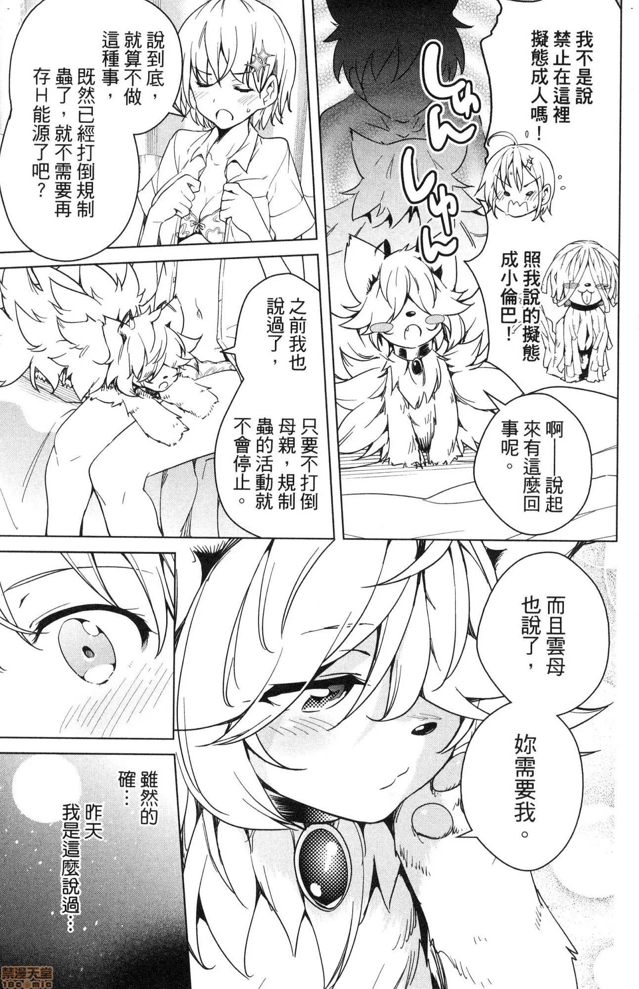 弩级战队HXEROS [风的工房][きただりょうま] ド级编队エグゼロス 2 弩级战队HXEROS 2 第164页