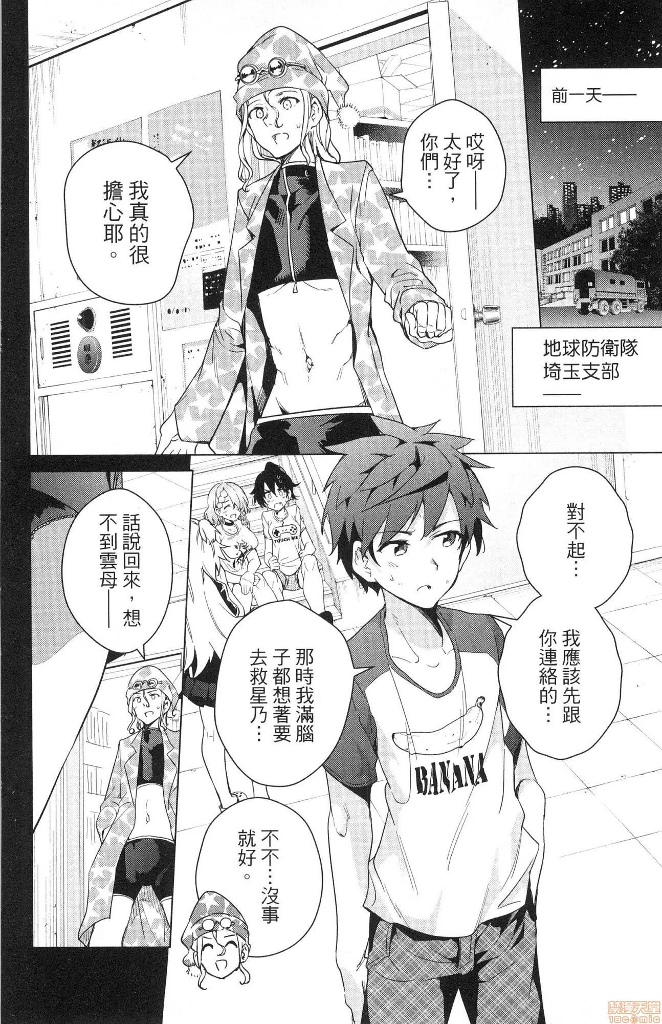 弩级战队HXEROS [风的工房][きただりょうま] ド级编队エグゼロス 2 弩级战队HXEROS 2 第165页