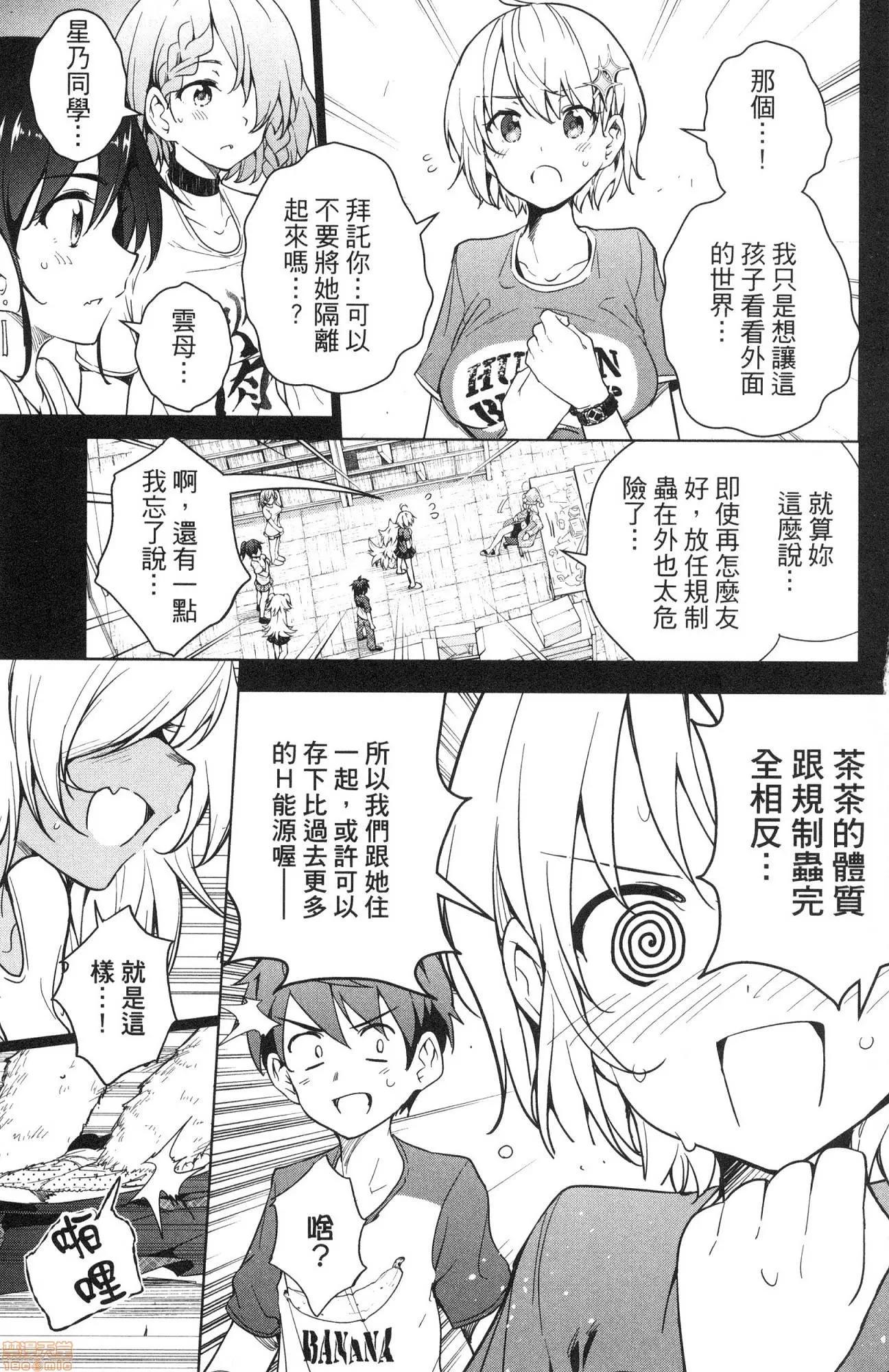 弩级战队HXEROS [风的工房][きただりょうま] ド级编队エグゼロス 2 弩级战队HXEROS 2 第168页