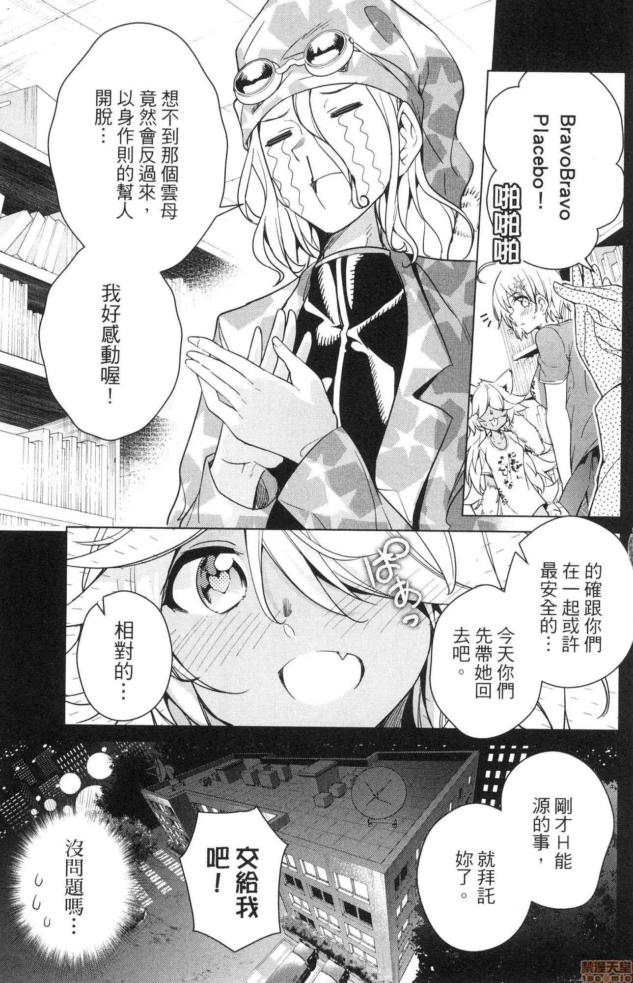 弩级战队HXEROS [风的工房][きただりょうま] ド级编队エグゼロス 2 弩级战队HXEROS 2 第170页
