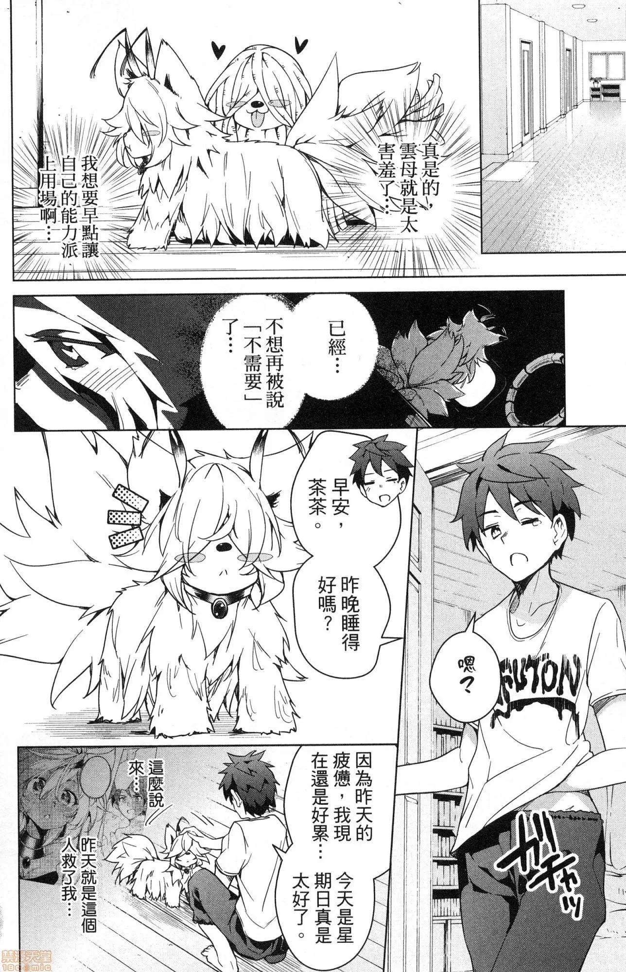 弩级战队HXEROS [风的工房][きただりょうま] ド级编队エグゼロス 2 弩级战队HXEROS 2 第171页