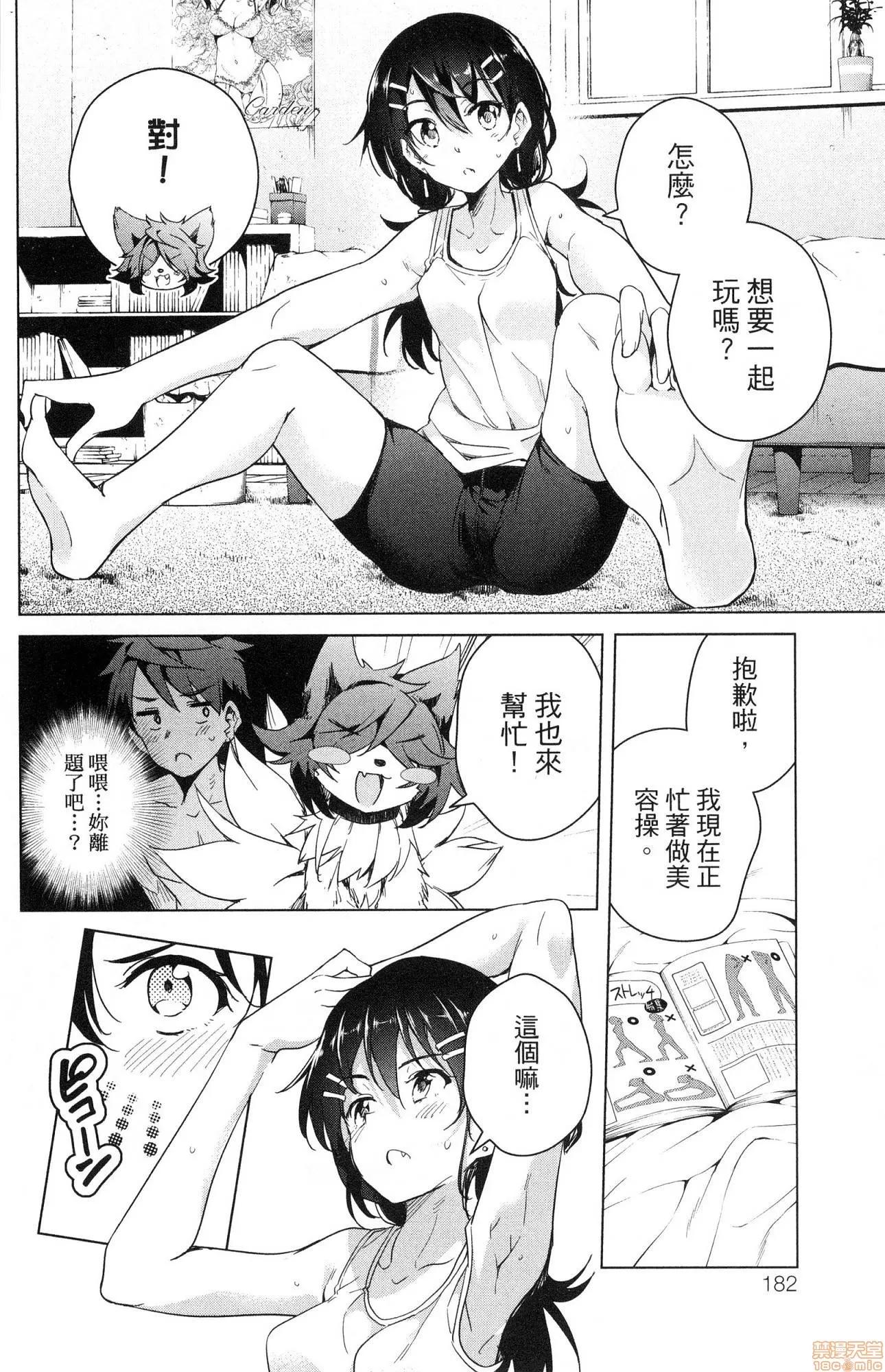 弩级战队HXEROS [风的工房][きただりょうま] ド级编队エグゼロス 2 弩级战队HXEROS 2 第181页
