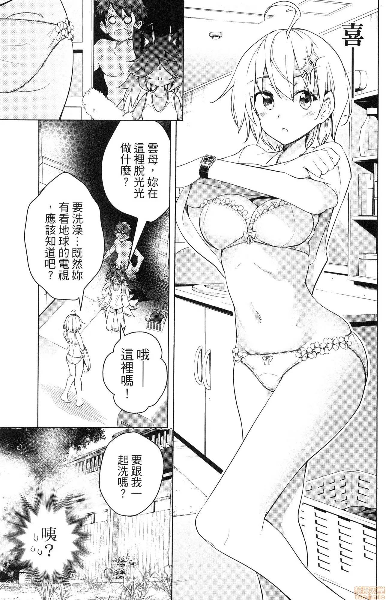 弩级战队HXEROS [风的工房][きただりょうま] ド级编队エグゼロス 2 弩级战队HXEROS 2 第190页