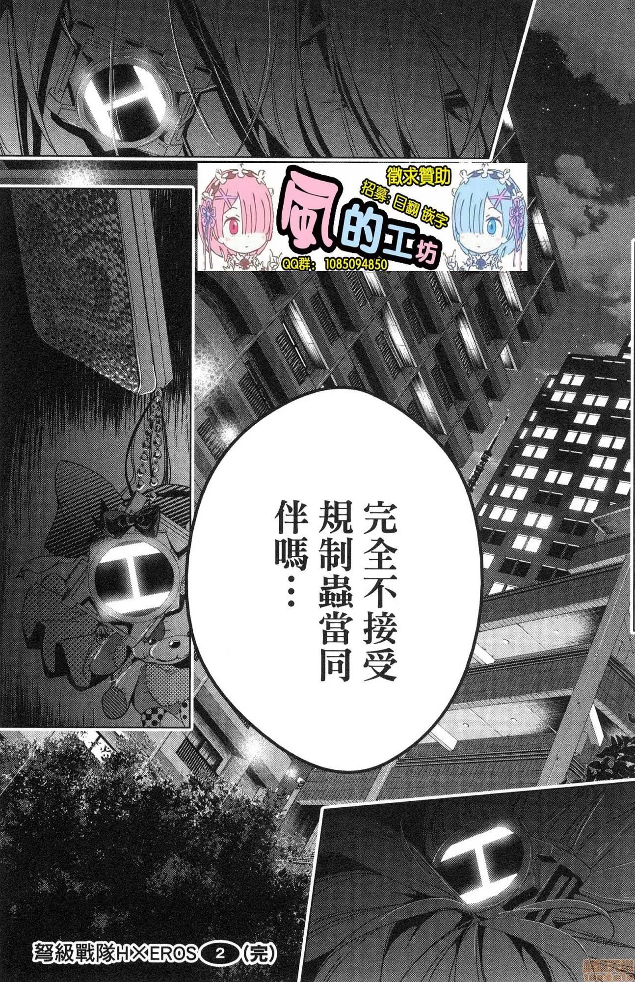 弩级战队HXEROS [风的工房][きただりょうま] ド级编队エグゼロス 2 弩级战队HXEROS 2 第200页