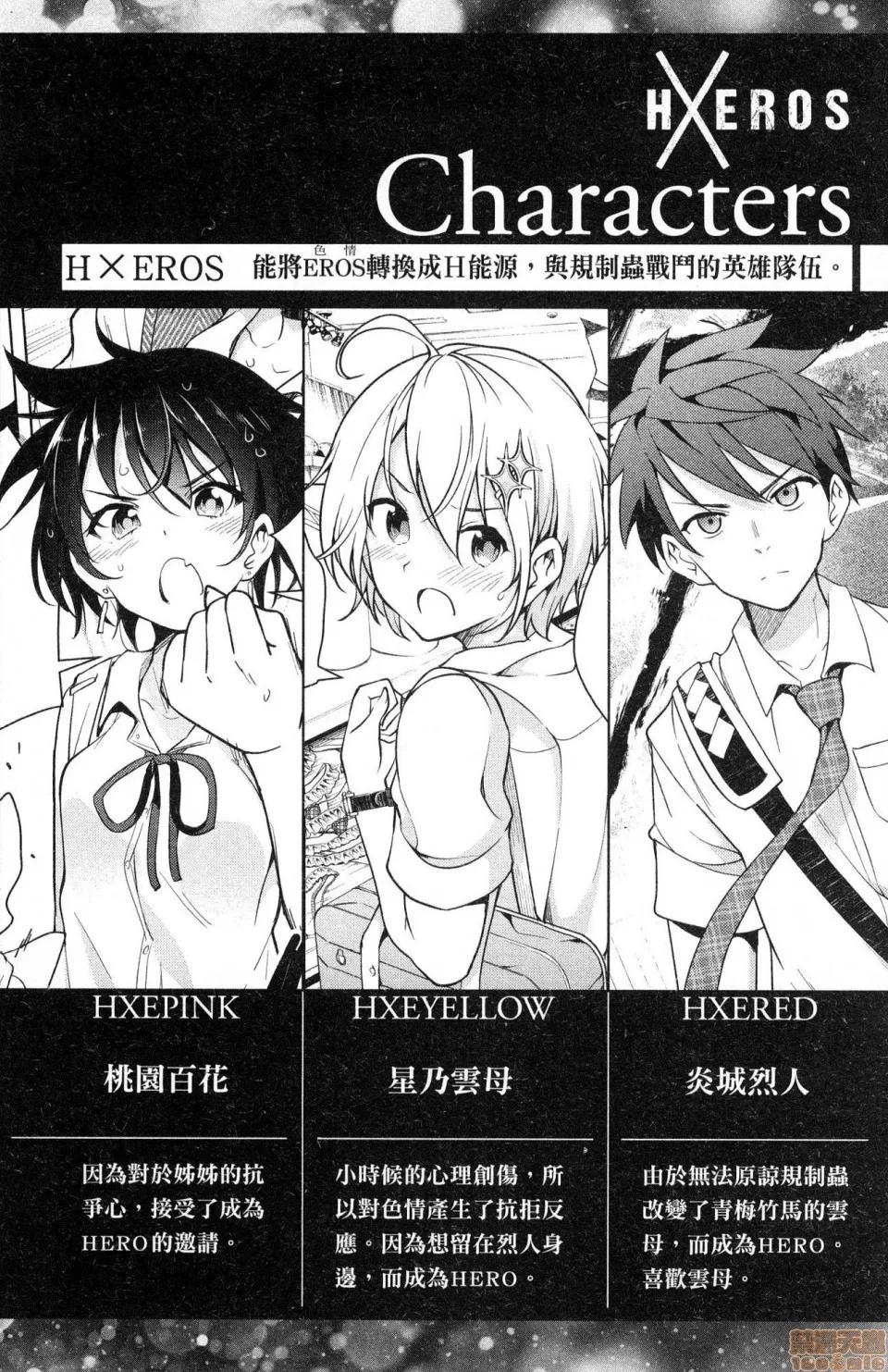 弩级战队HXEROS [风的工房][きただりょうま] ド级编队エグゼロス 3 弩级战队HXEROS 3 第6页
