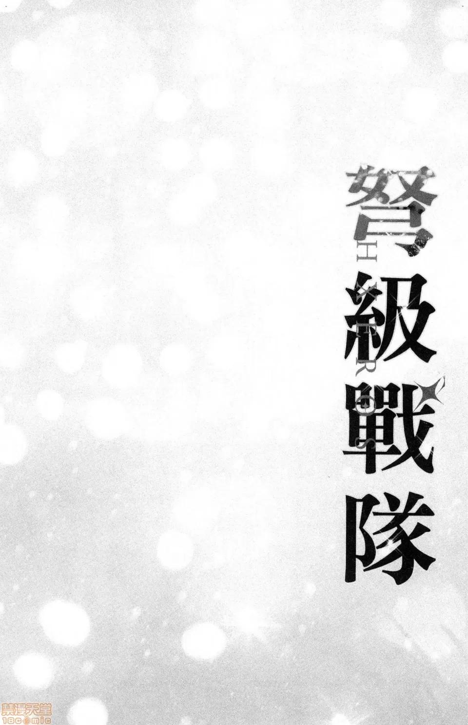 弩级战队HXEROS [风的工房][きただりょうま] ド级编队エグゼロス 3 弩级战队HXEROS 3 第10页