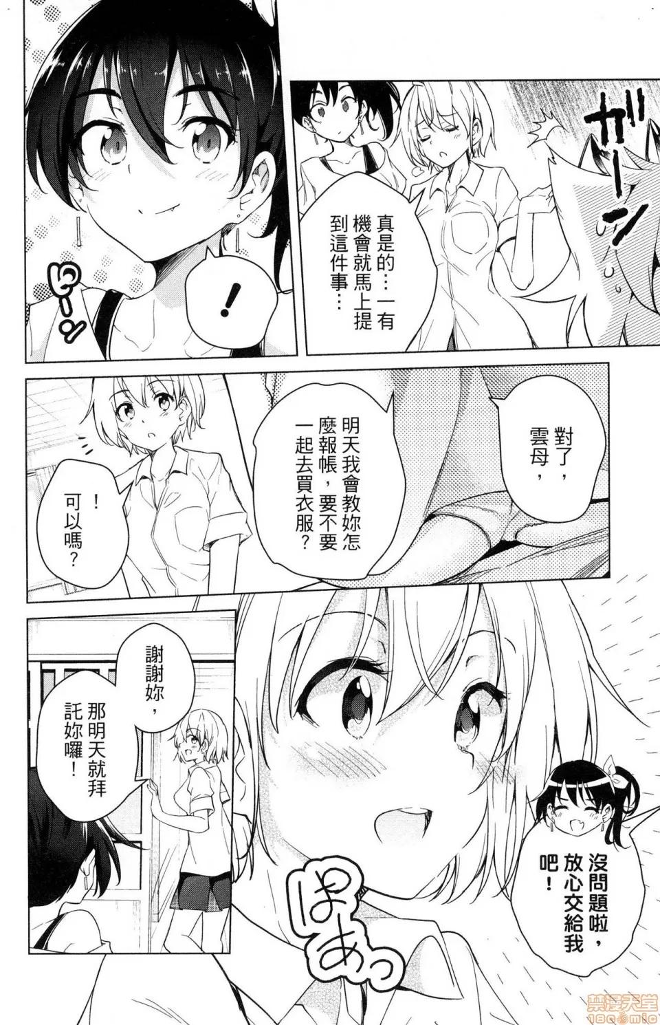 弩级战队HXEROS [风的工房][きただりょうま] ド级编队エグゼロス 3 弩级战队HXEROS 3 第14页