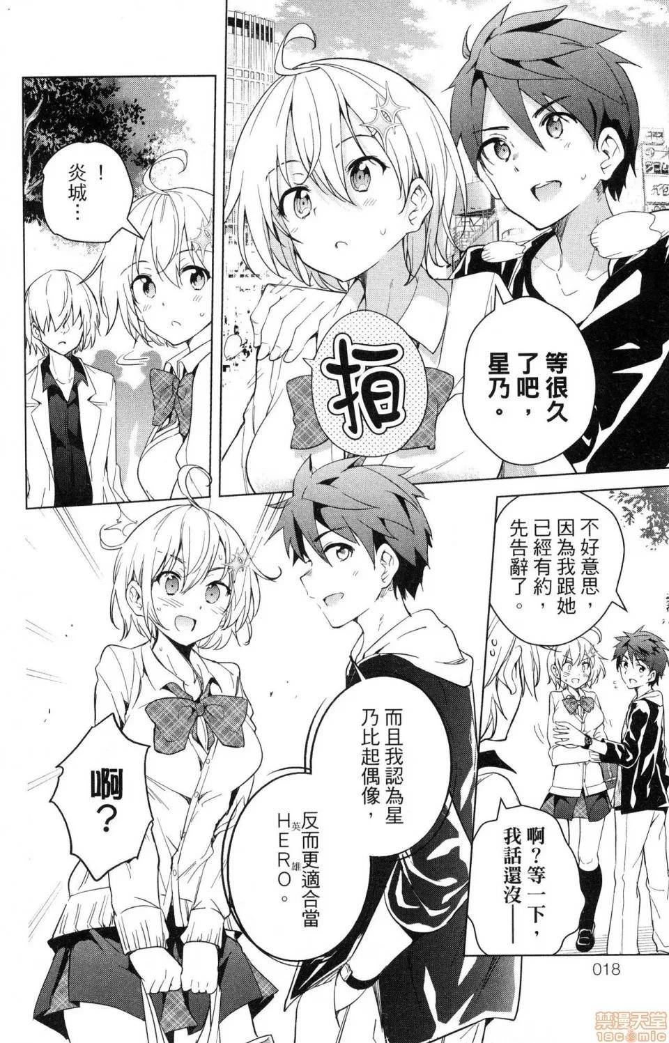 弩级战队HXEROS [风的工房][きただりょうま] ド级编队エグゼロス 3 弩级战队HXEROS 3 第18页