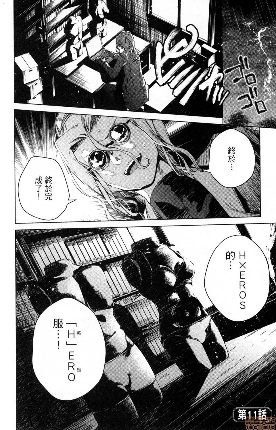 弩级战队HXEROS [风的工房][きただりょうま] ド级编队エグゼロス 3 弩级战队HXEROS 3 第32页