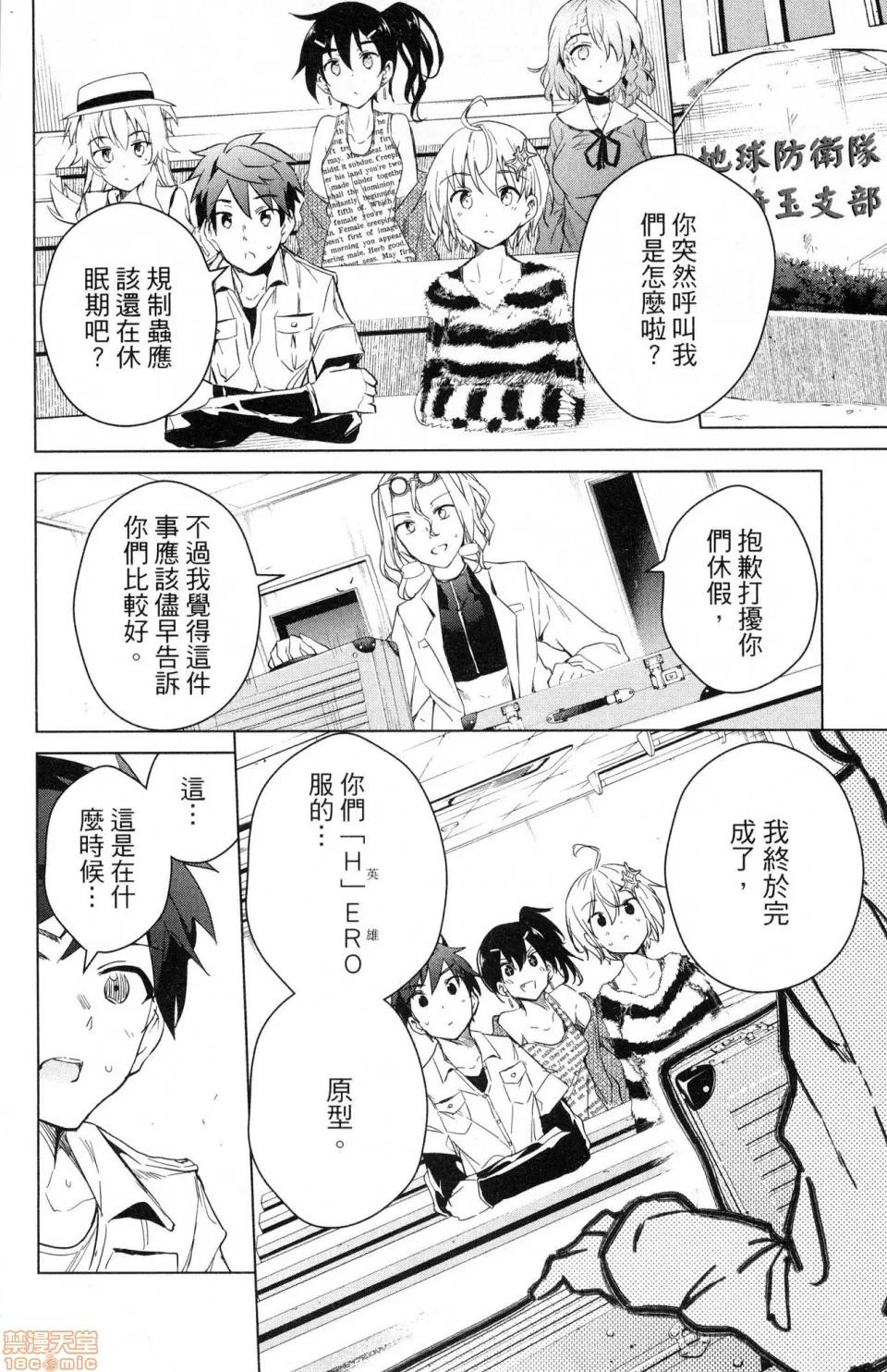 弩级战队HXEROS [风的工房][きただりょうま] ド级编队エグゼロス 3 弩级战队HXEROS 3 第34页