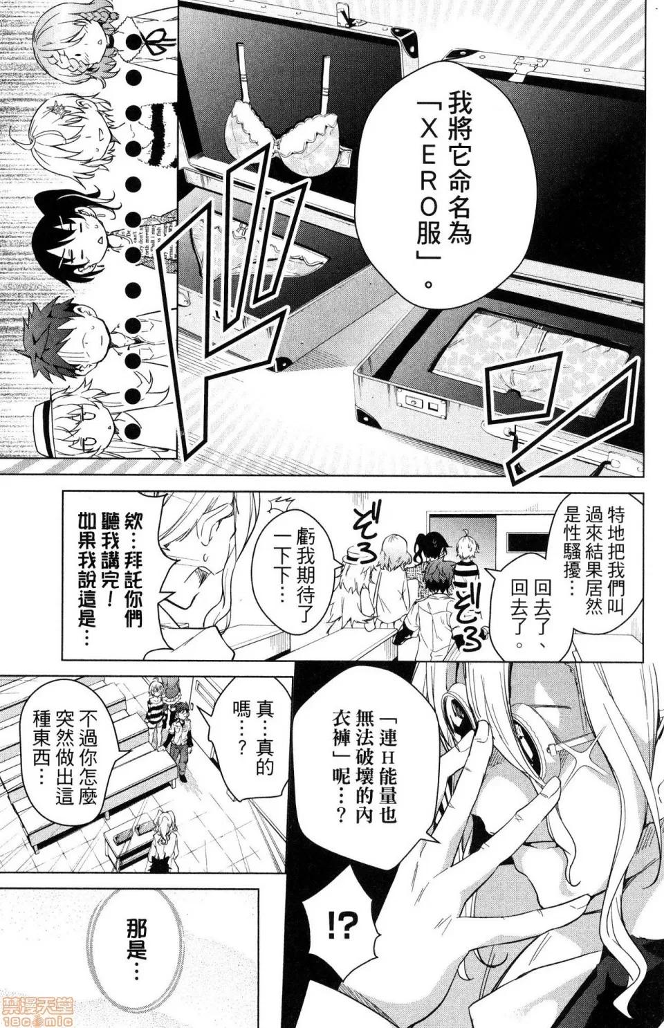 弩级战队HXEROS [风的工房][きただりょうま] ド级编队エグゼロス 3 弩级战队HXEROS 3 第35页