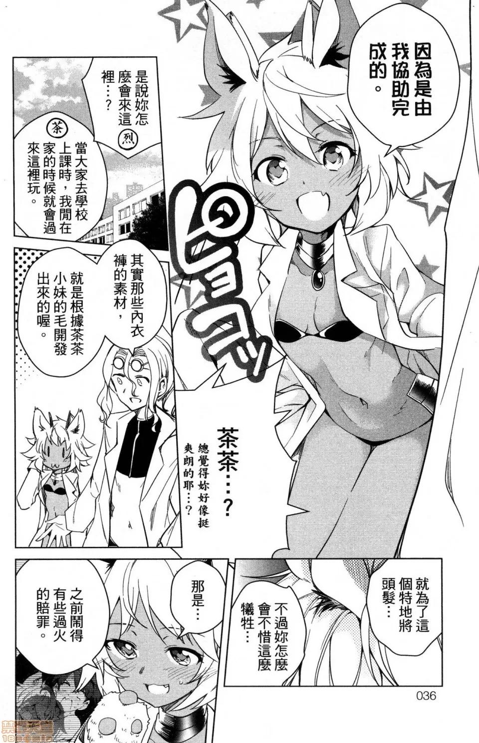 弩级战队HXEROS [风的工房][きただりょうま] ド级编队エグゼロス 3 弩级战队HXEROS 3 第36页