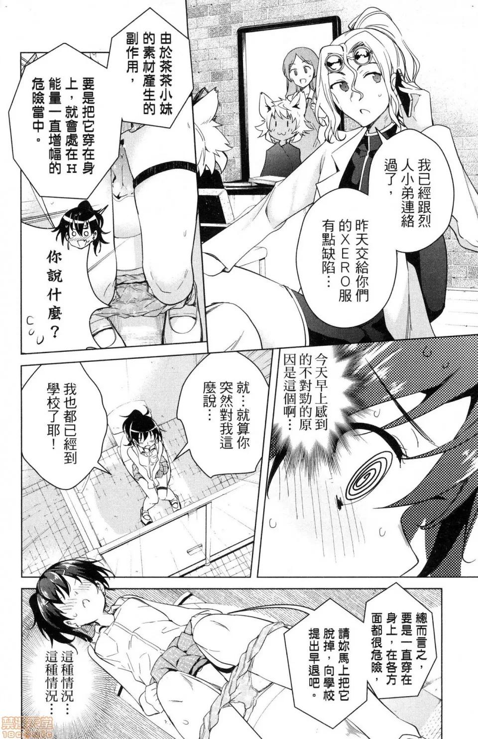 弩级战队HXEROS [风的工房][きただりょうま] ド级编队エグゼロス 3 弩级战队HXEROS 3 第42页