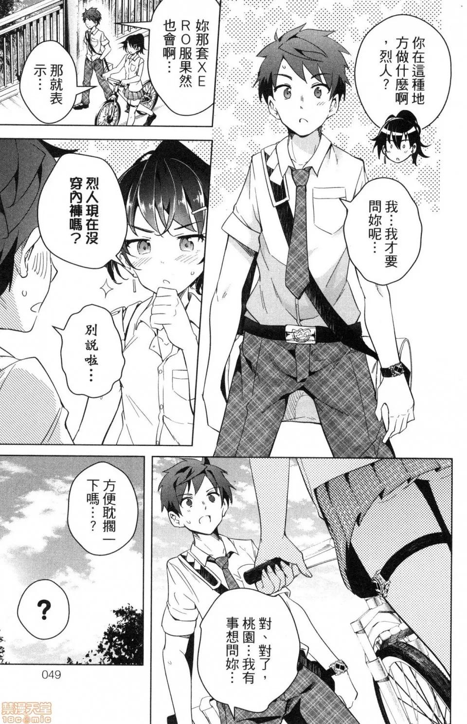 弩级战队HXEROS [风的工房][きただりょうま] ド级编队エグゼロス 3 弩级战队HXEROS 3 第49页
